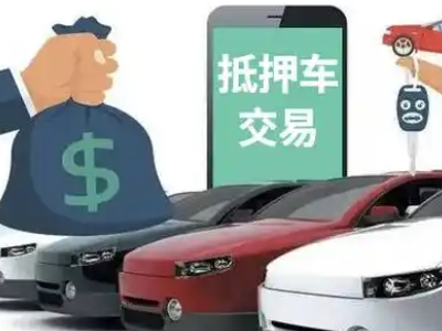 东阳汽车抵押贷款通过率高